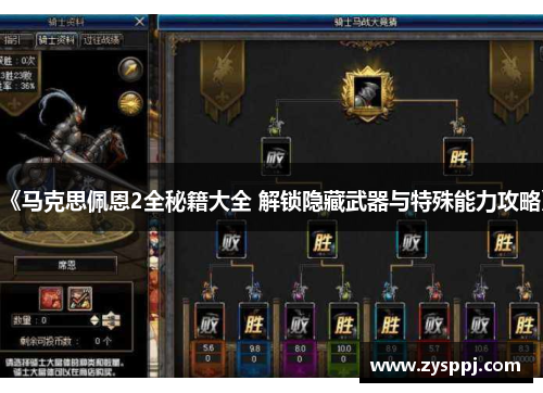 《马克思佩恩2全秘籍大全 解锁隐藏武器与特殊能力攻略》