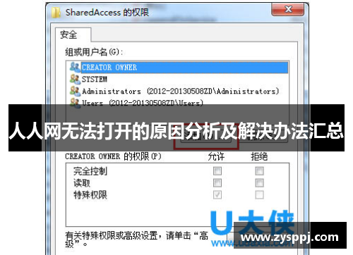 人人网无法打开的原因分析及解决办法汇总