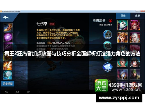 君王2狂热者加点攻略与技巧分析全面解析打造强力角色的方法
