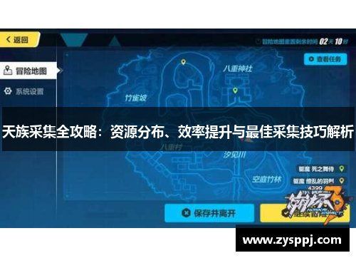 天族采集全攻略：资源分布、效率提升与最佳采集技巧解析