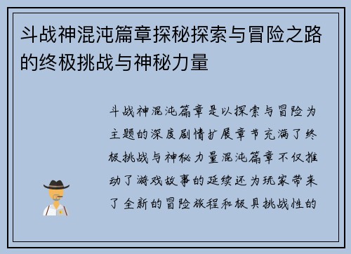 斗战神混沌篇章探秘探索与冒险之路的终极挑战与神秘力量
