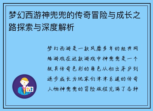 梦幻西游神兜兜的传奇冒险与成长之路探索与深度解析