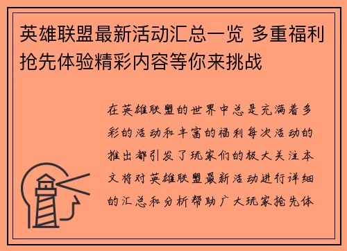 英雄联盟最新活动汇总一览 多重福利抢先体验精彩内容等你来挑战