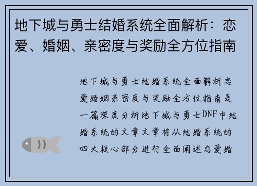 地下城与勇士结婚系统全面解析：恋爱、婚姻、亲密度与奖励全方位指南