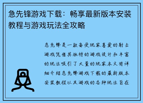 急先锋游戏下载：畅享最新版本安装教程与游戏玩法全攻略