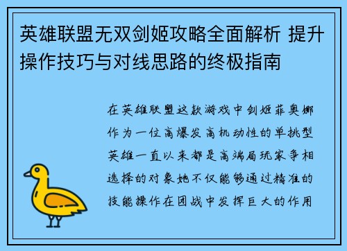 英雄联盟无双剑姬攻略全面解析 提升操作技巧与对线思路的终极指南