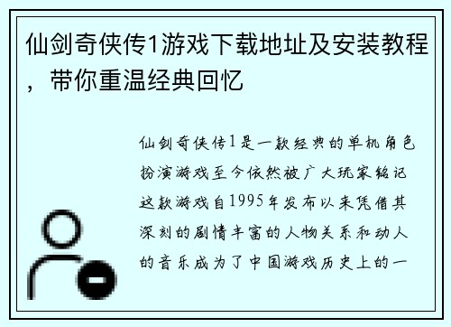 仙剑奇侠传1游戏下载地址及安装教程，带你重温经典回忆