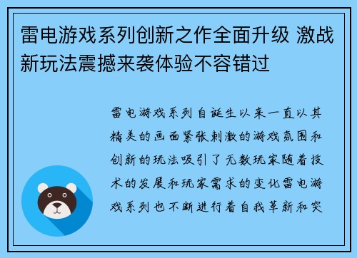 雷电游戏系列创新之作全面升级 激战新玩法震撼来袭体验不容错过