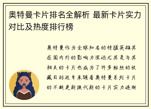 奥特曼卡片排名全解析 最新卡片实力对比及热度排行榜
