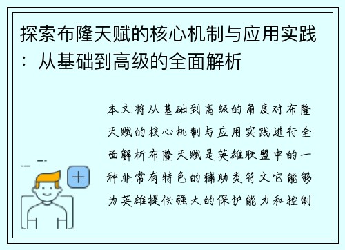 探索布隆天赋的核心机制与应用实践：从基础到高级的全面解析