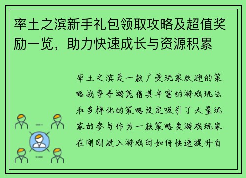 率土之滨新手礼包领取攻略及超值奖励一览,助力快速成长与资源积累 率土之滨新手礼包领取攻略及超值奖励一览,助力快速成长与资源积累