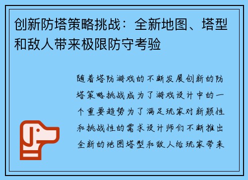 创新防塔策略挑战:全新地图、塔型和敌人带来极限防守考验 创新防塔策略挑战:全新地图、塔型和敌人带来极限防守考验