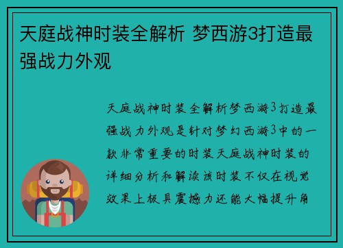天庭战神时装全解析 梦西游3打造最强战力外观 天庭战神时装全解析 梦西游3打造最强战力外观