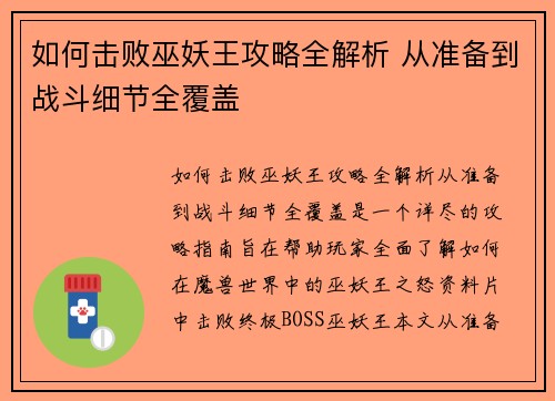 如何击败巫妖王攻略全解析 从准备到战斗细节全覆盖 如何击败巫妖王攻略全解析 从准备到战斗细节全覆盖
